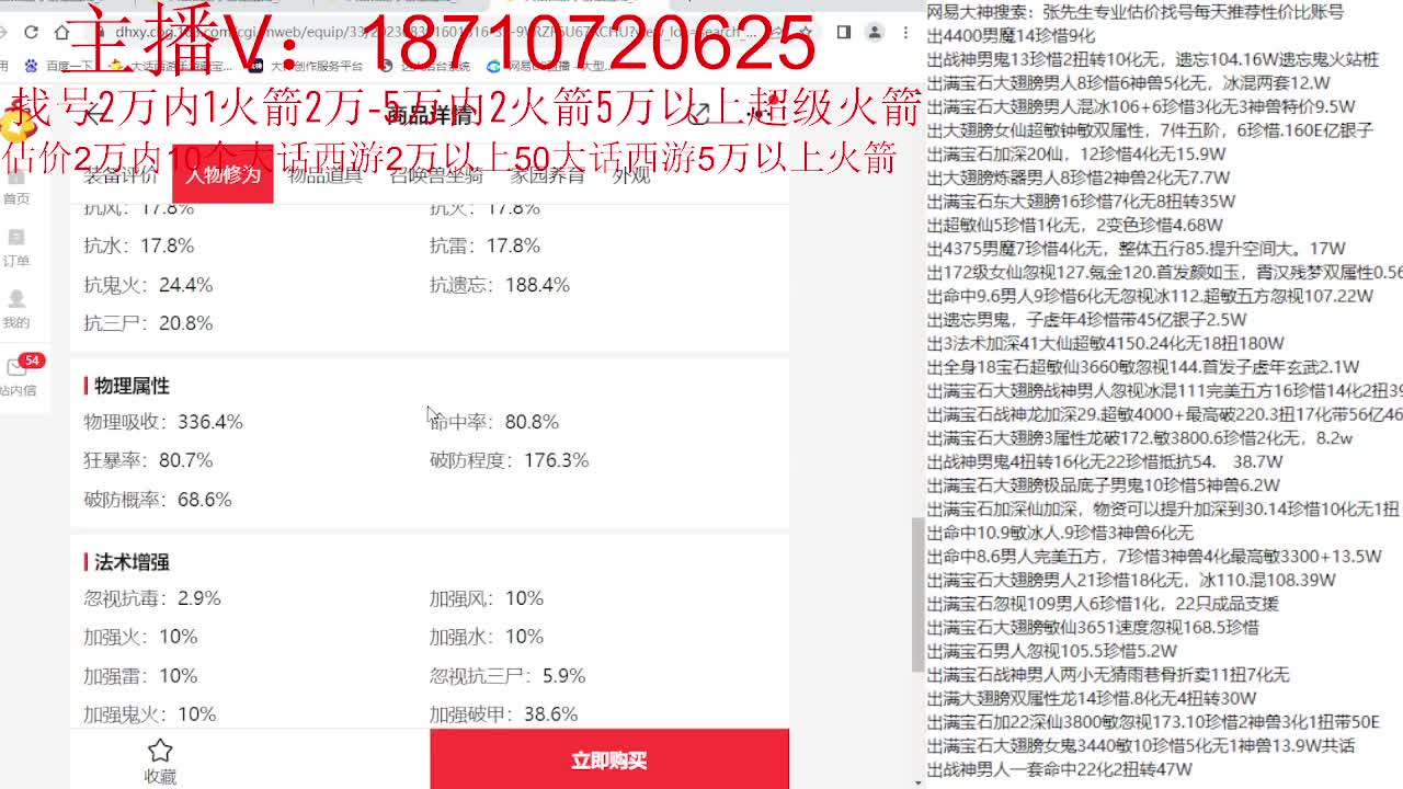 专业藏宝阁，估价找号帮出 第5段