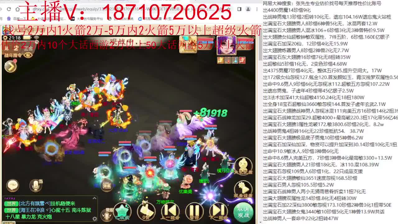 专业藏宝阁，估价找号帮出 第7段