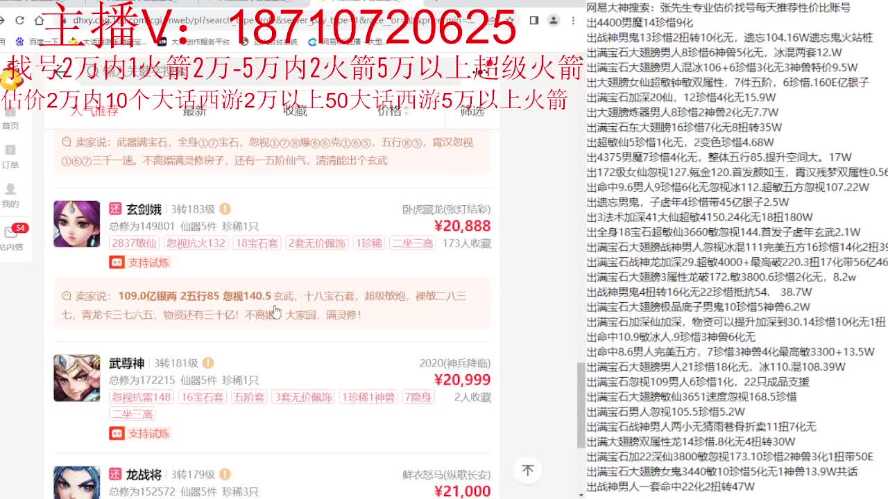 专业藏宝阁，估价找号帮出 第8段