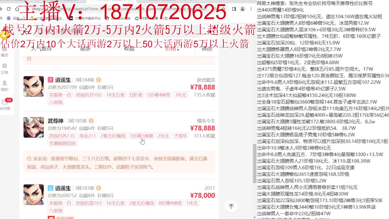 专业藏宝阁，估价找号帮出 第9段