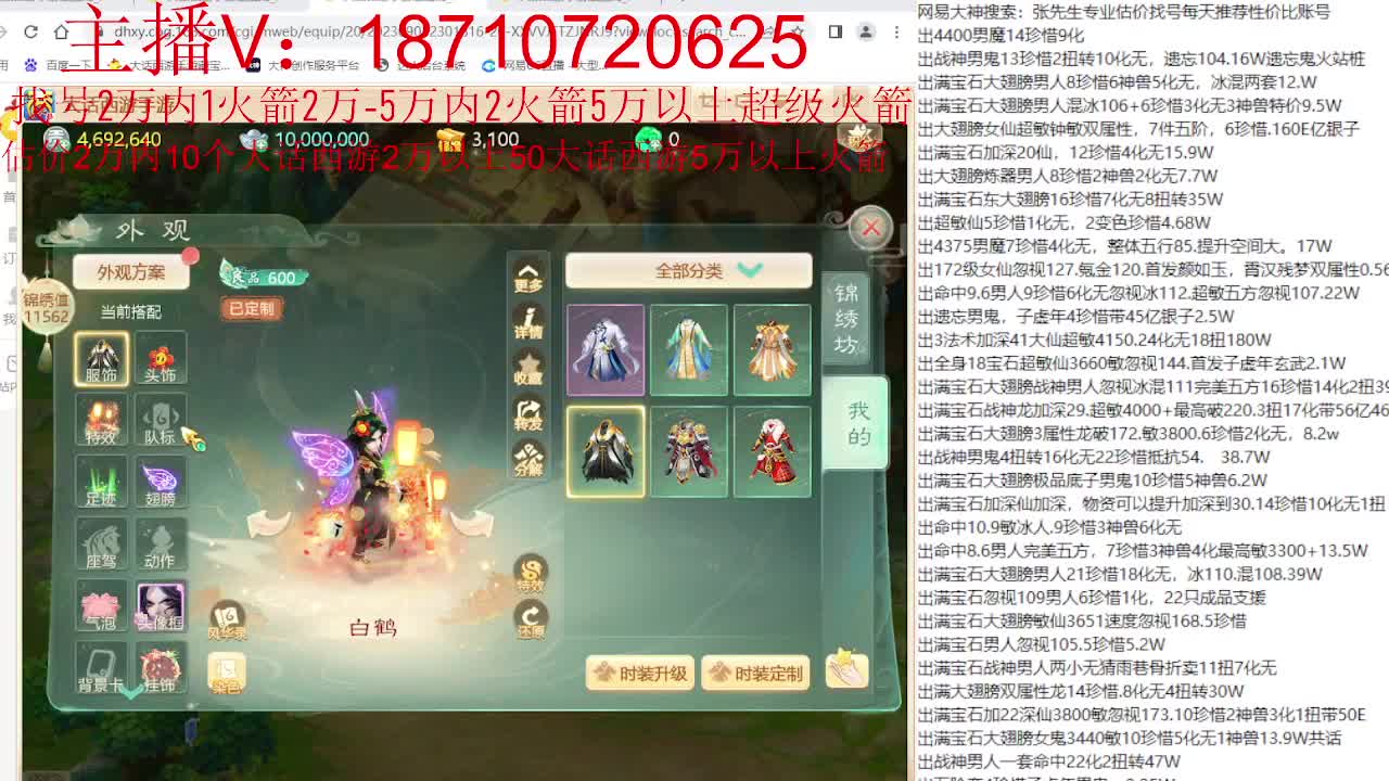 专业藏宝阁，估价找号帮出 第10段