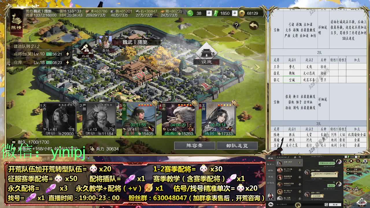 细节配将师在线师配将，开荒稳健 第1段