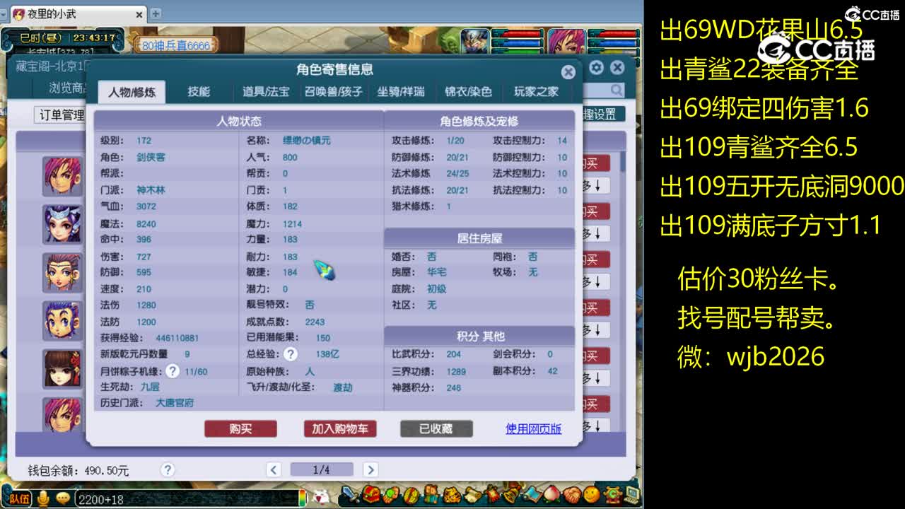 【主播点评】神木林