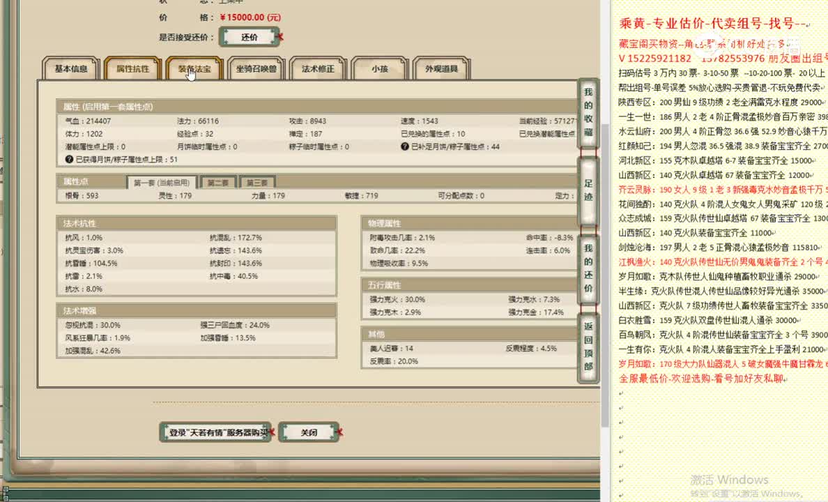 天若有情179男人15000