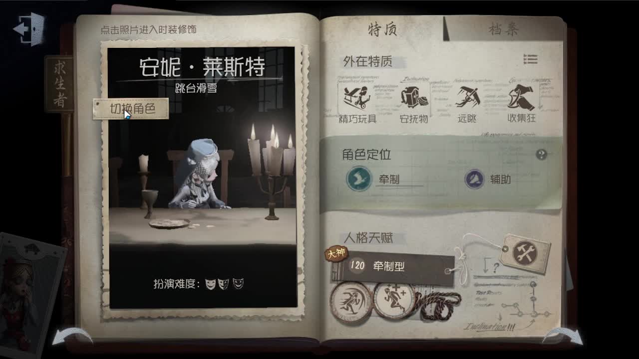 今天是三人组第五人格 第2段