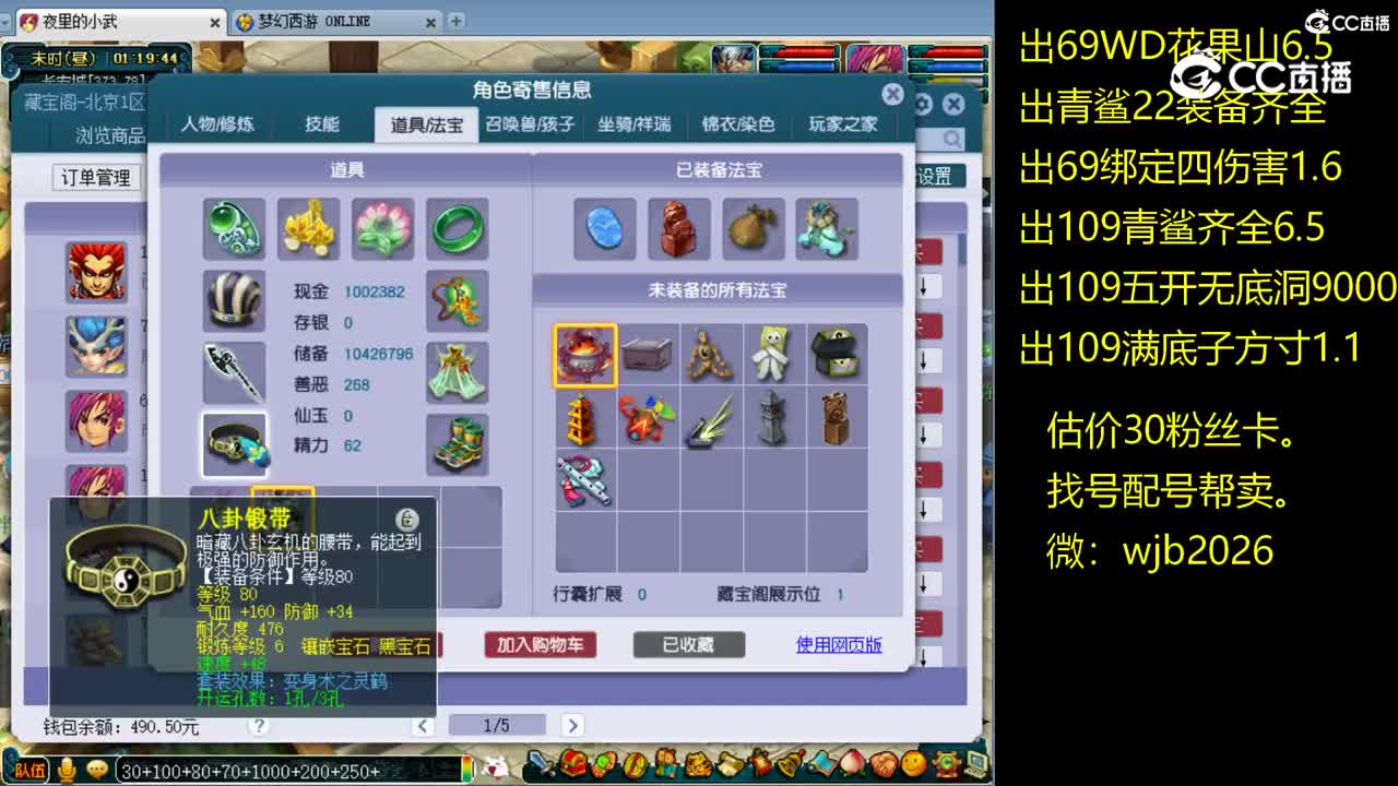 【主播点评】魔王寨