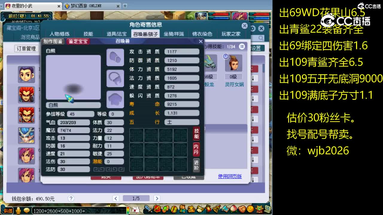 【主播点评】神木林