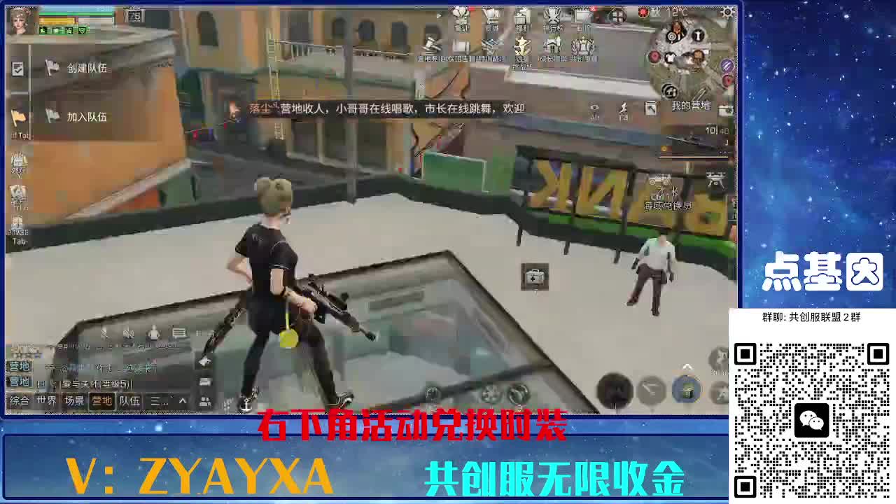 共创服时装兑换秒到！ 第1段