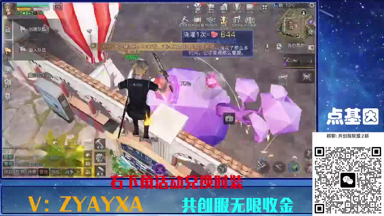 共创服时装兑换秒到！ 第3段