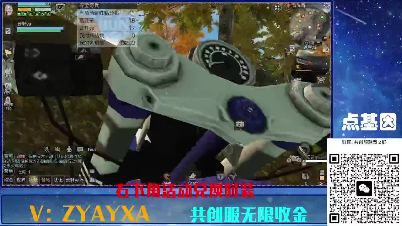 共创服时装兑换秒到！ 第8段