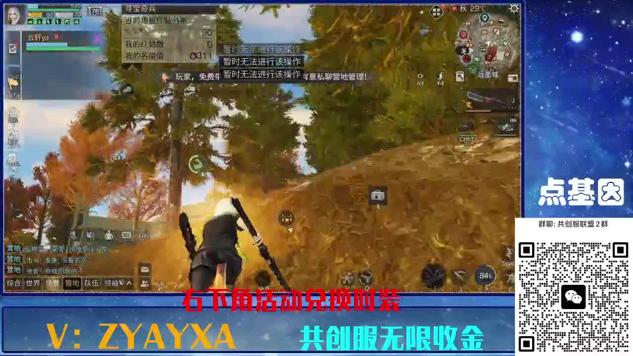 共创服时装兑换秒到！ 第9段