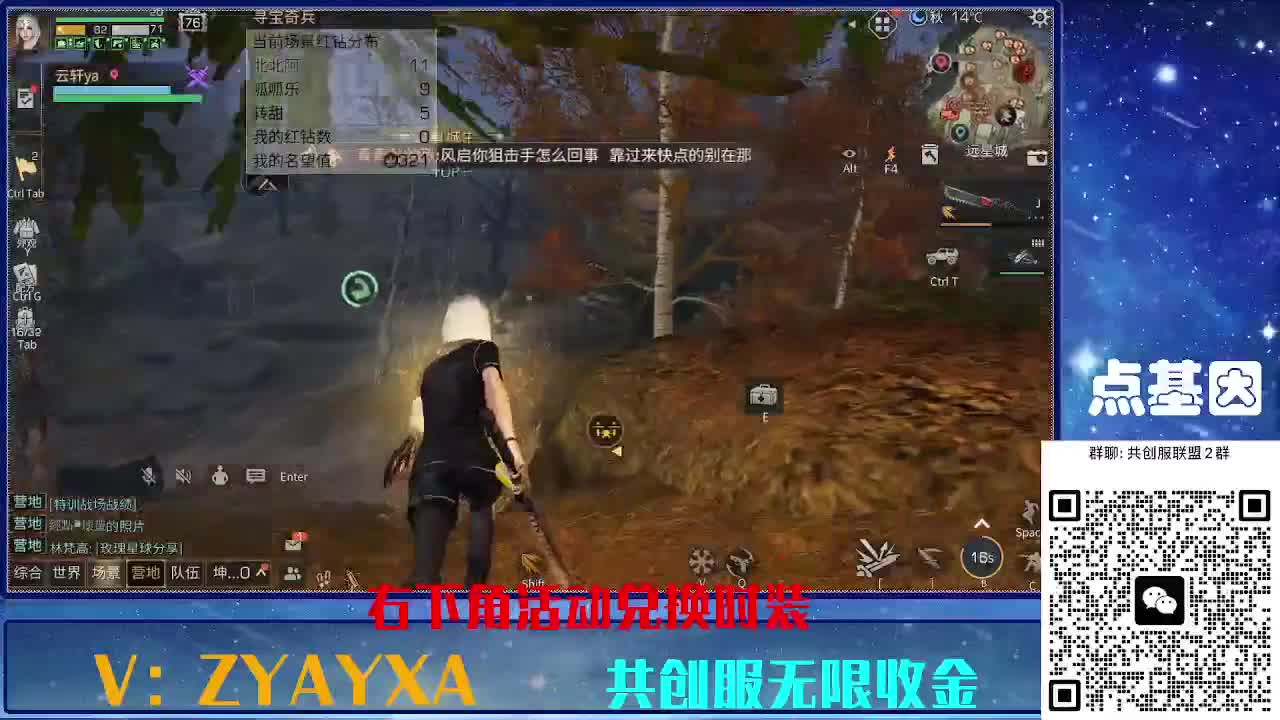 共创服时装兑换秒到！ 第10段