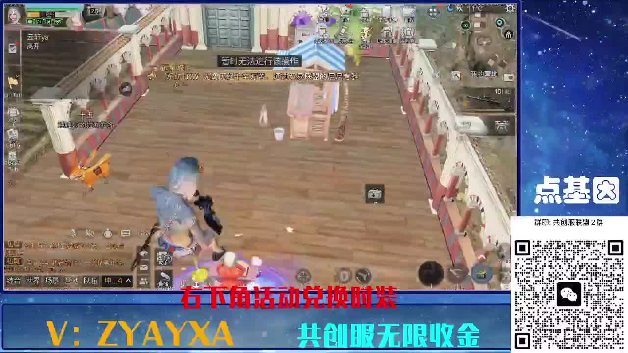 共创服时装兑换秒到！ 第11段