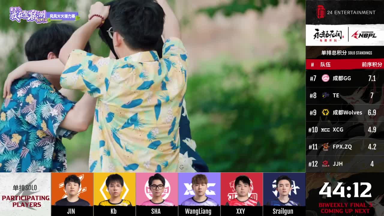 WBG战队第一视角【永劫无间联赛】 第1段