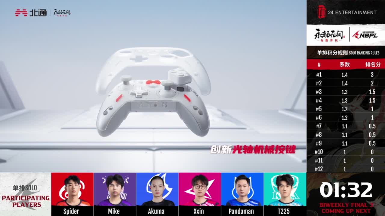 WBG战队第一视角【永劫无间联赛】 第2段