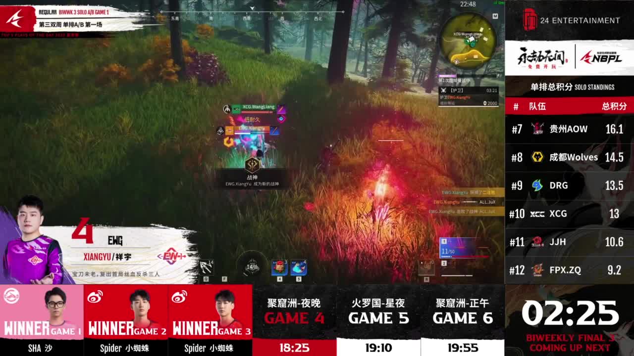 WBG战队第一视角【永劫无间联赛】 第7段