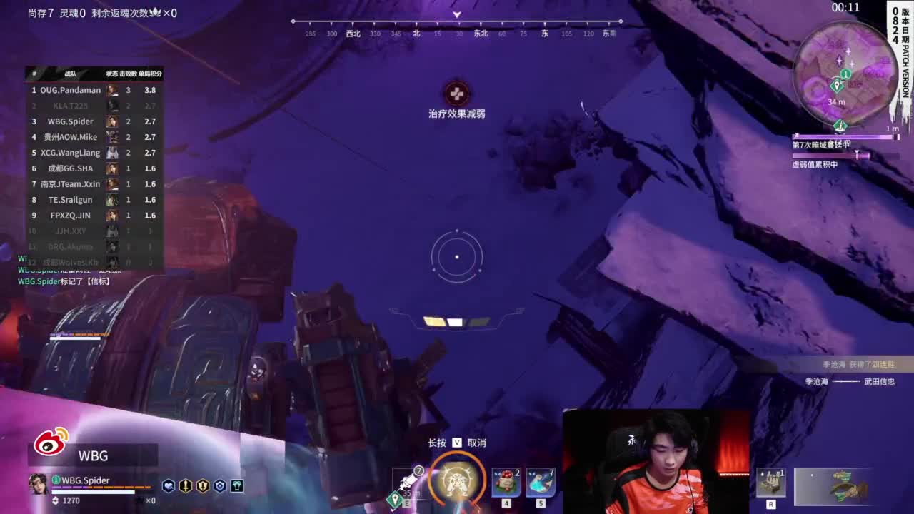 WBG战队第一视角【永劫无间联赛】 第10段