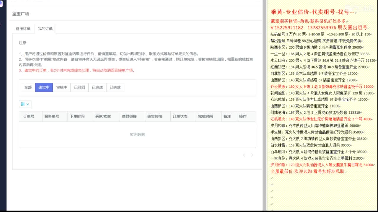 乘黄-专业估价代卖-组号-单号-找号 第8段