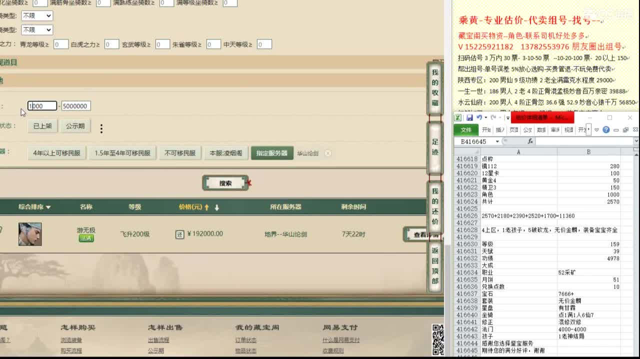 乘黄-专业估价代卖-组号-单号-找号 第9段