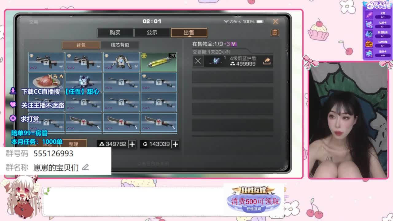 兑换永久时装 第7段