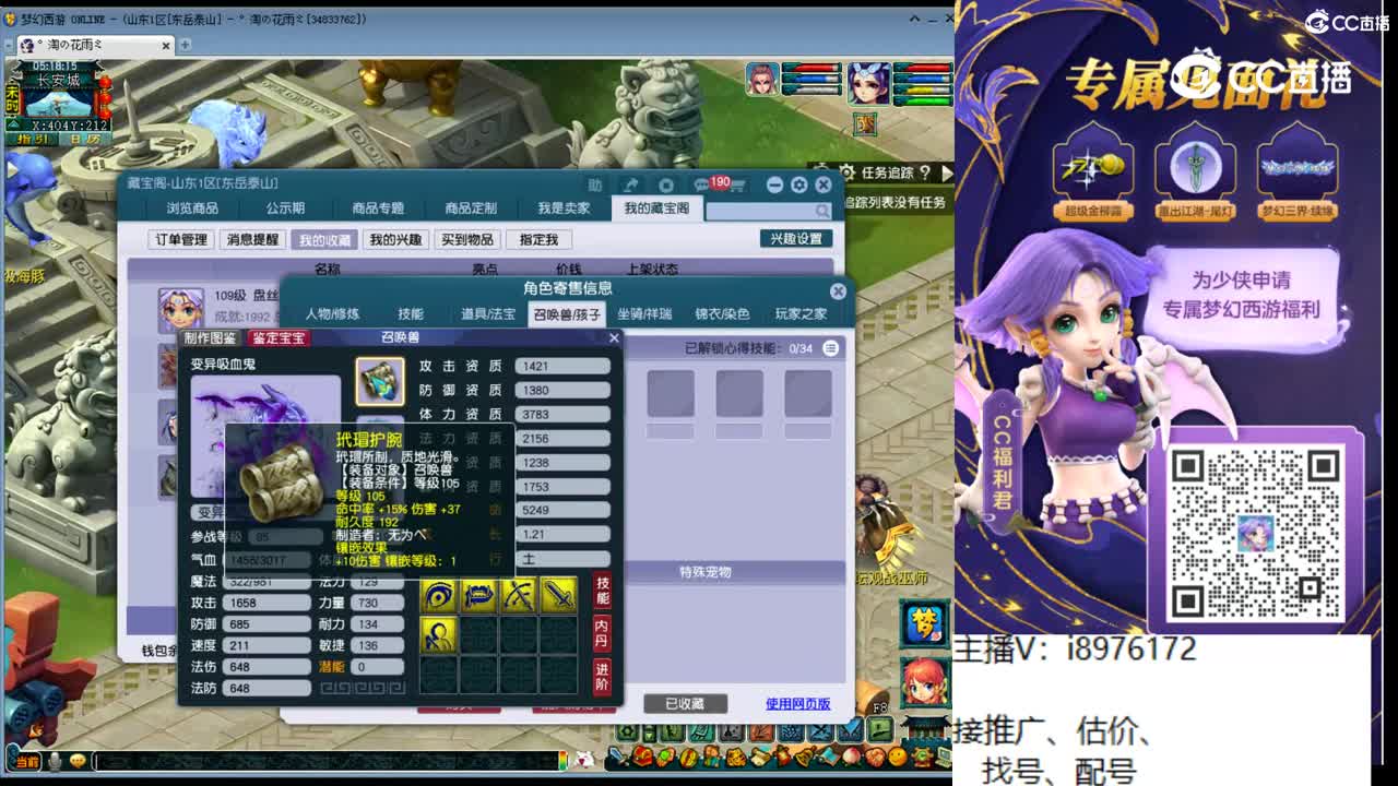 【主播点评】盘丝洞