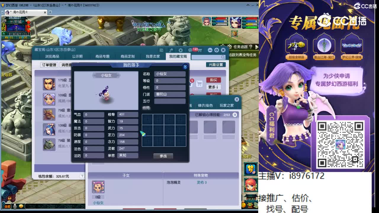 【主播点评】五庄观