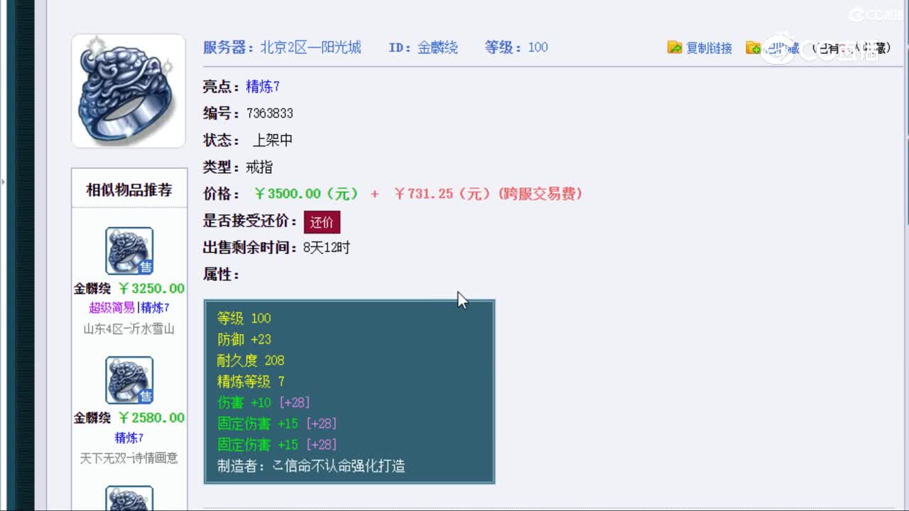 【主播点评】金麟绕
