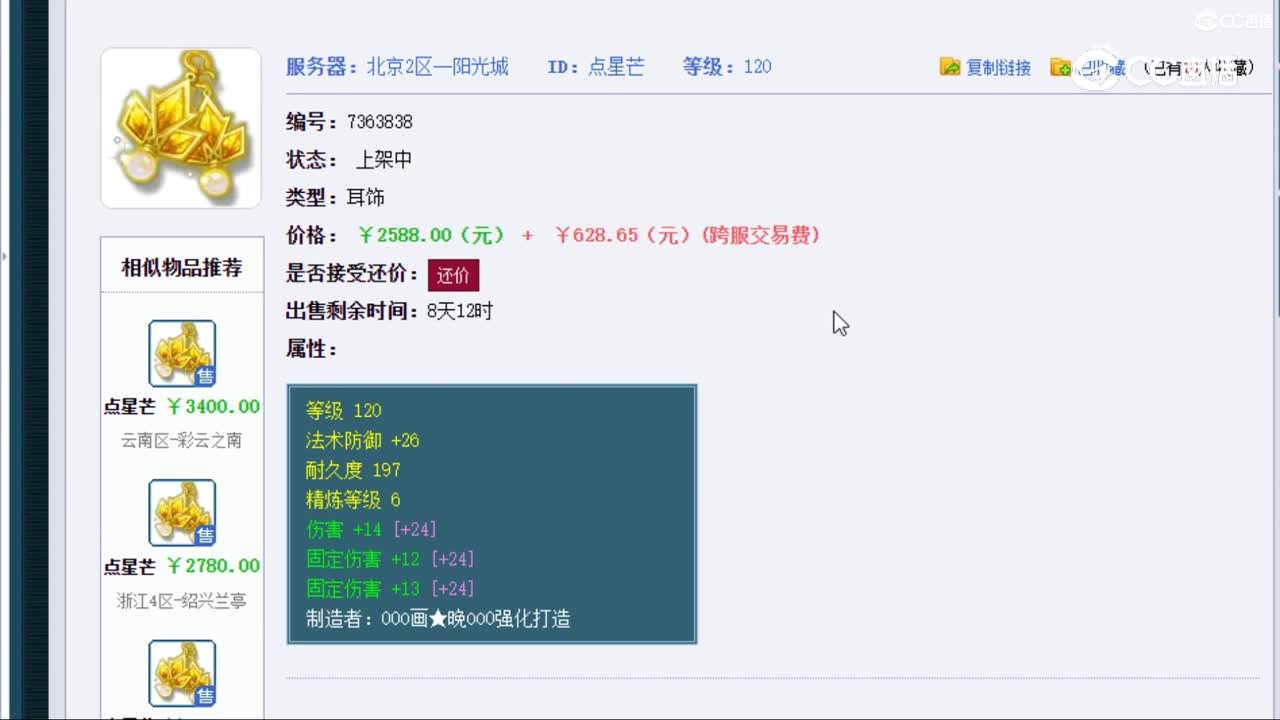【主播点评】点星芒
