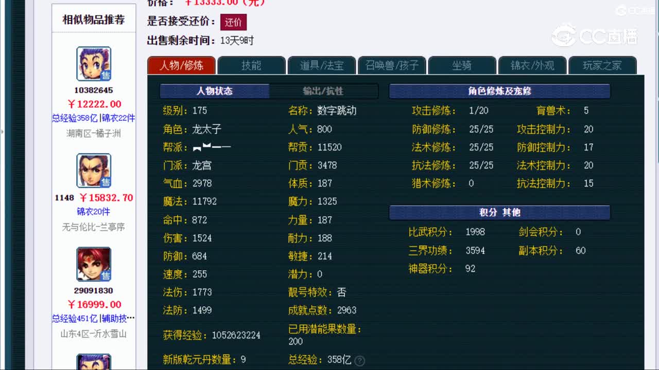 【主播点评】龙宫