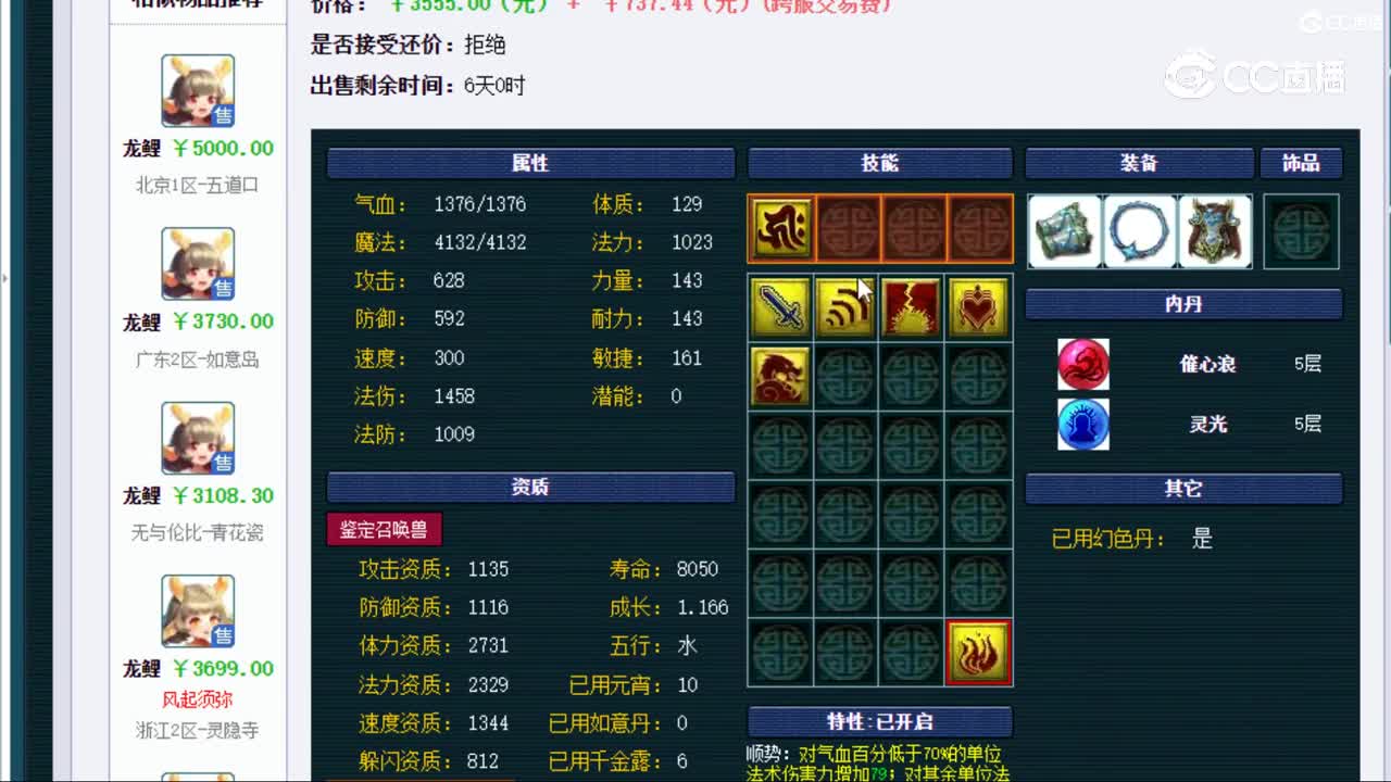 【主播点评】龙鲤