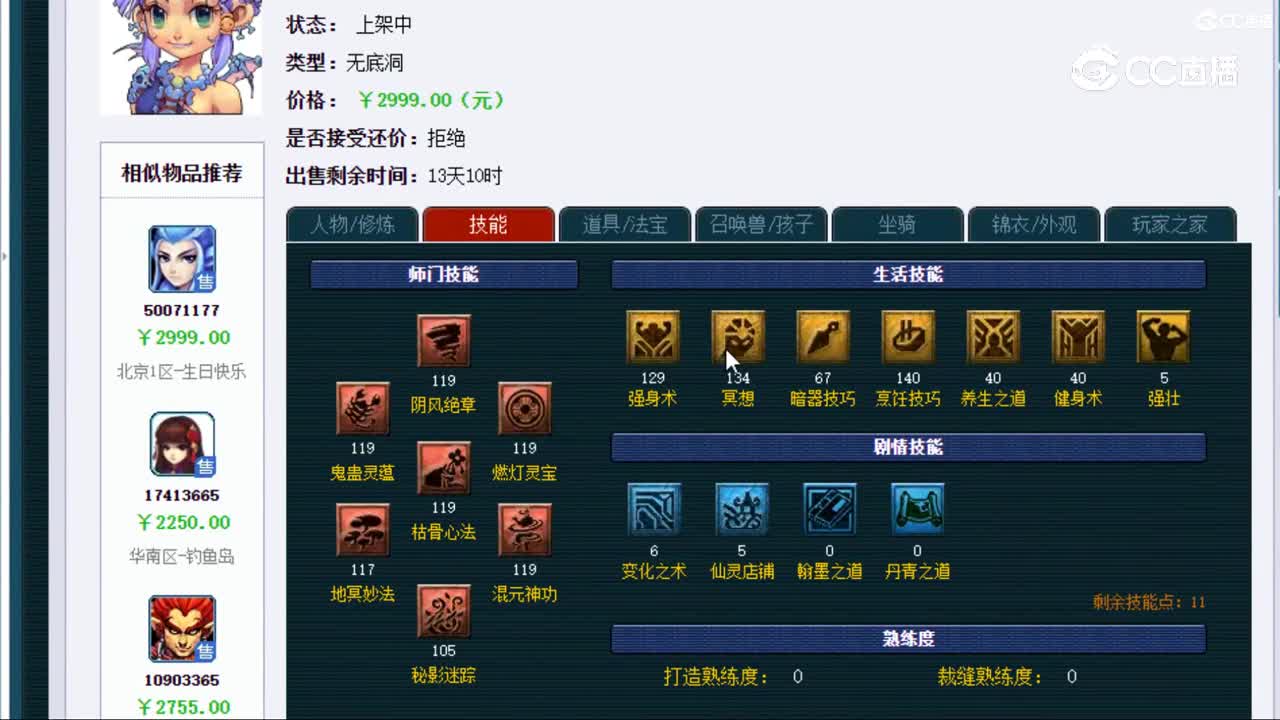 【主播点评】无底洞