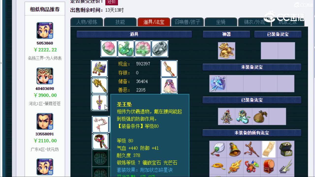 【主播点评】凌波城