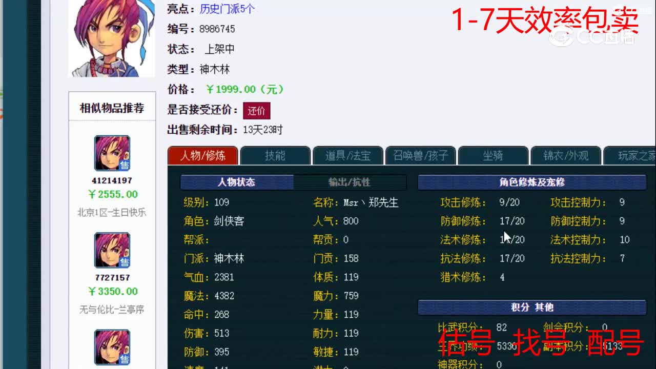 【主播点评】神木林