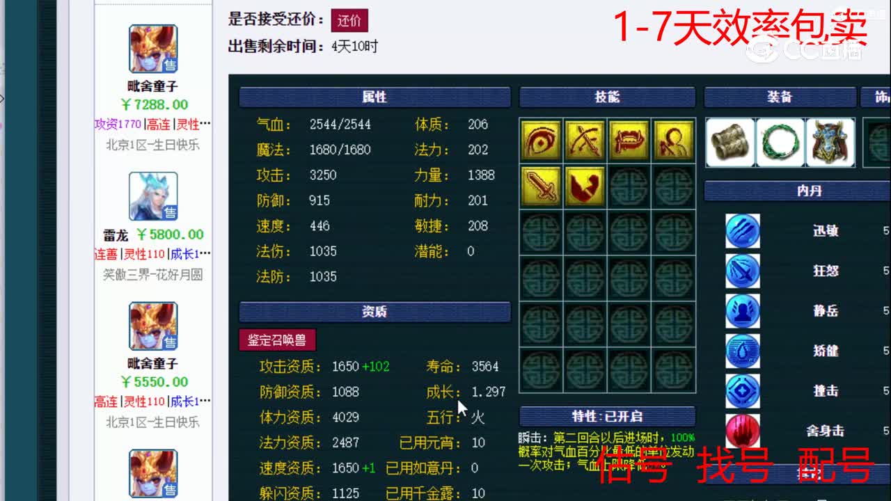 【主播点评】毗舍童子