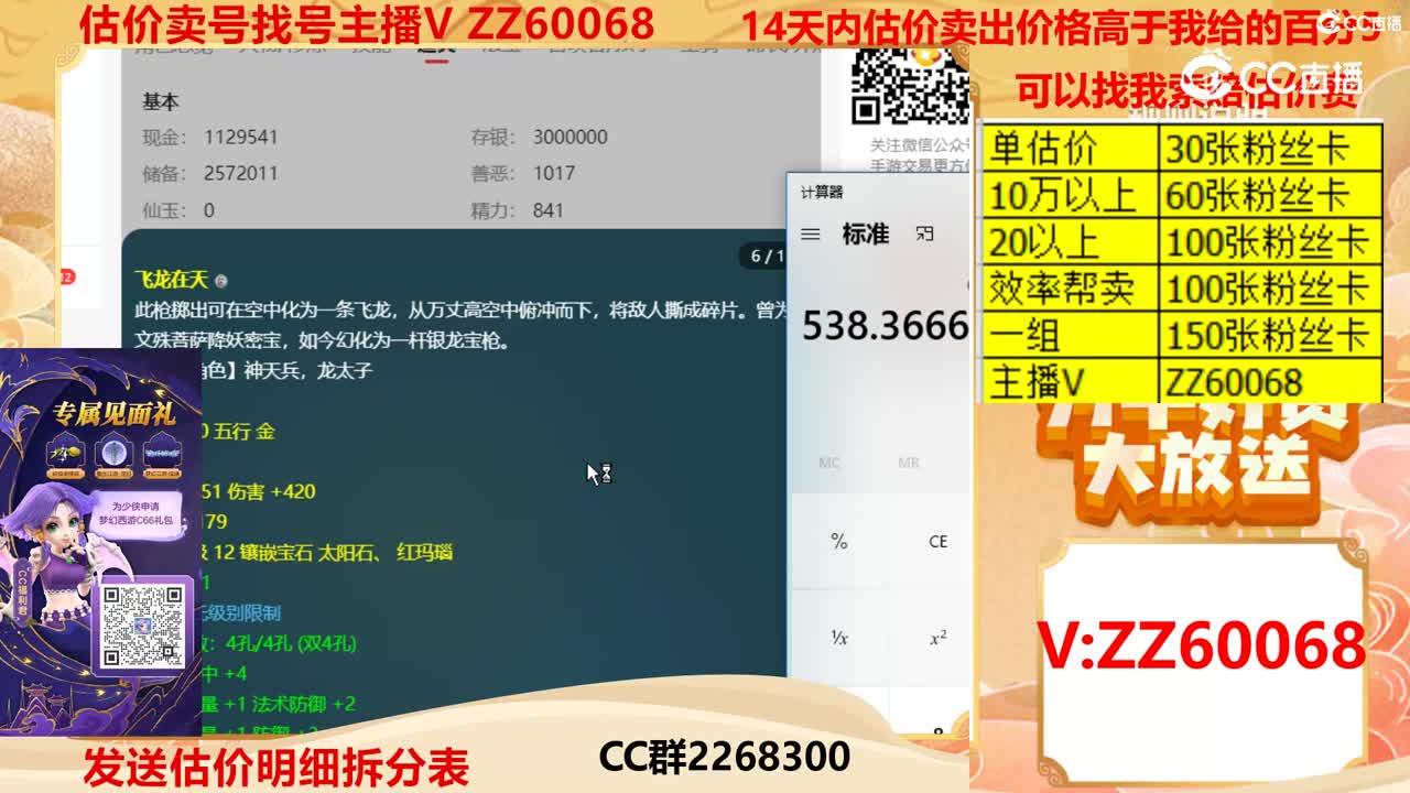 【主播点评】880044