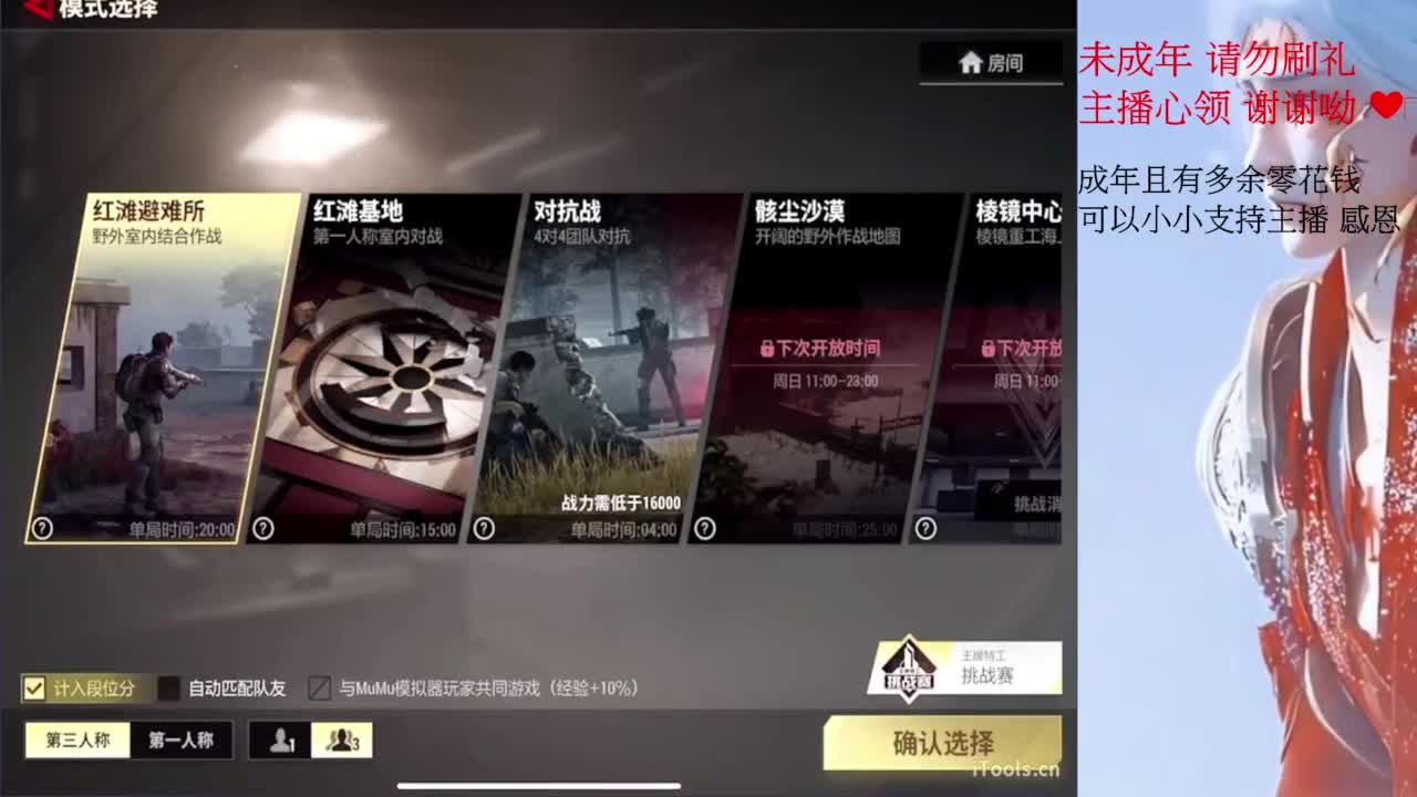 超凡之夜~ 第3段