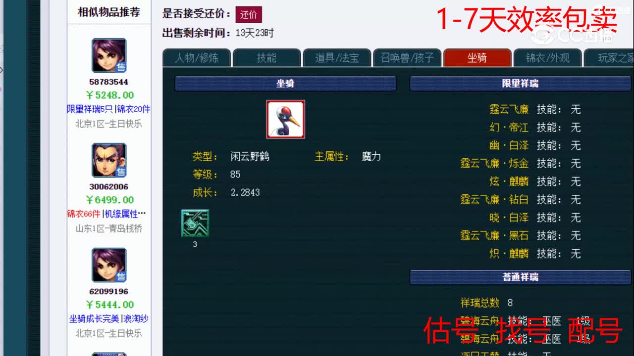 【主播点评】五庄观