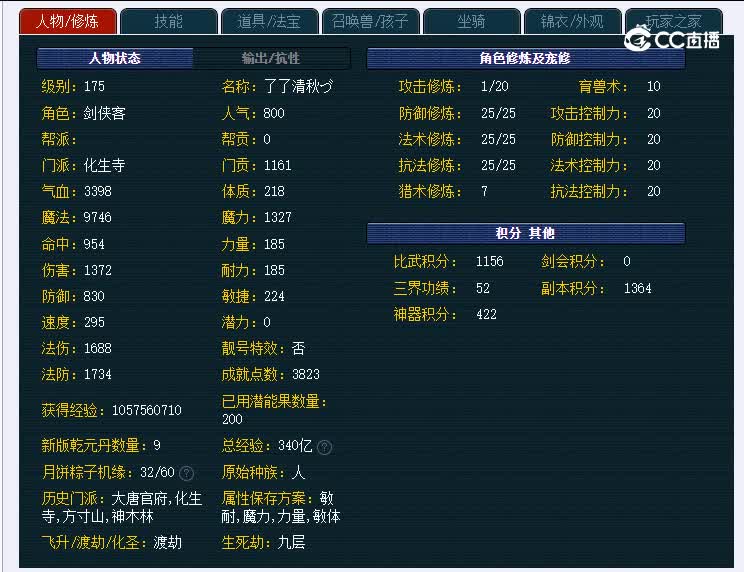 175本草纲目554神木林