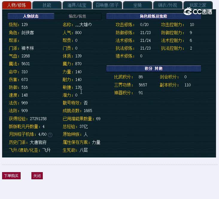 129将军379神木林