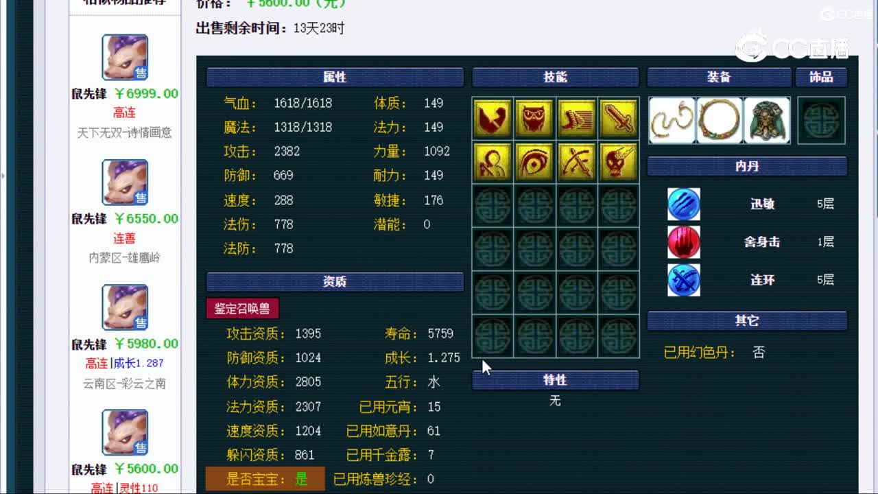 【主播点评】鼠先锋