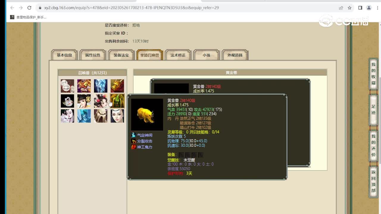 锦绣山河143级男魔
