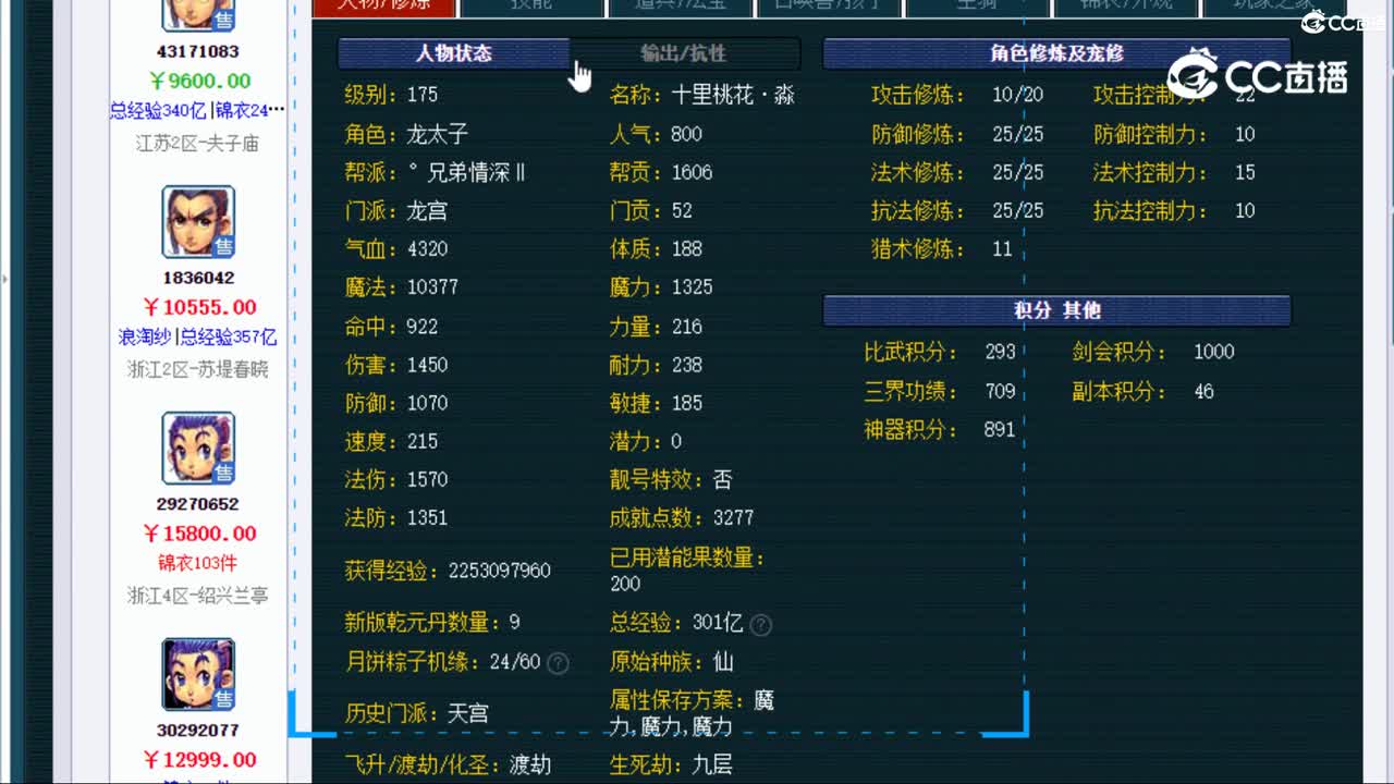 【主播点评】龙宫