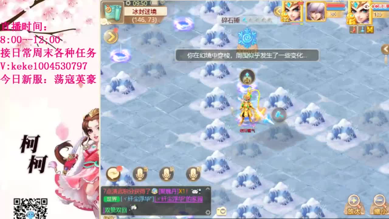 五张粉丝卡跑冰封 第7段