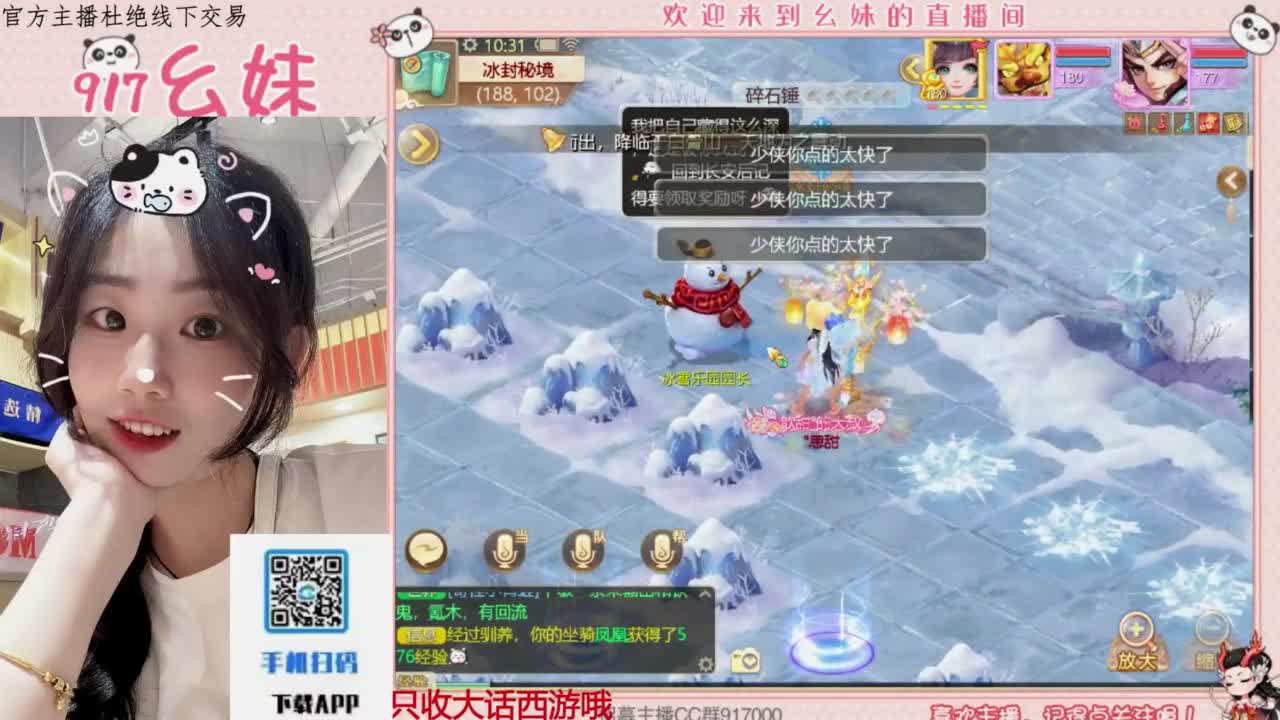 困难冰封 第3段