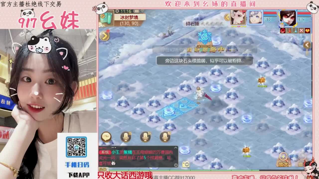 困难冰封 第4段