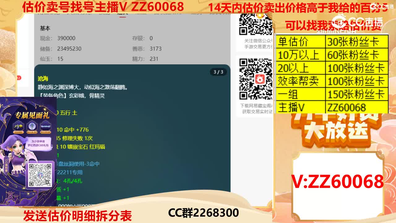 【主播点评】78222211