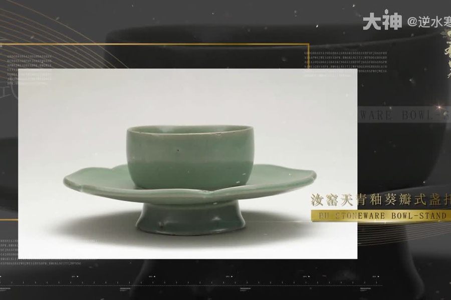 逆水寒宋瓷之礼汝窑天青釉葵瓣盏_逆水寒端游 | 大神