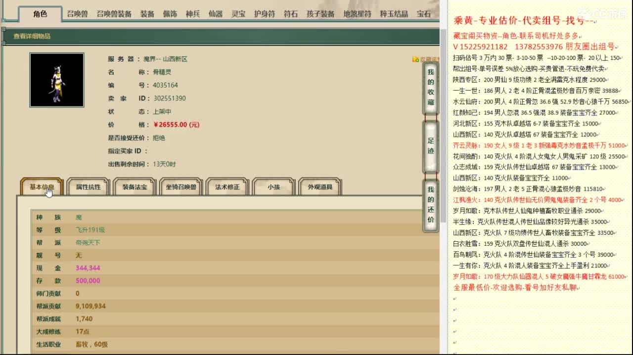 乘黄-专业估价代卖-组号-单号-找号 第5段