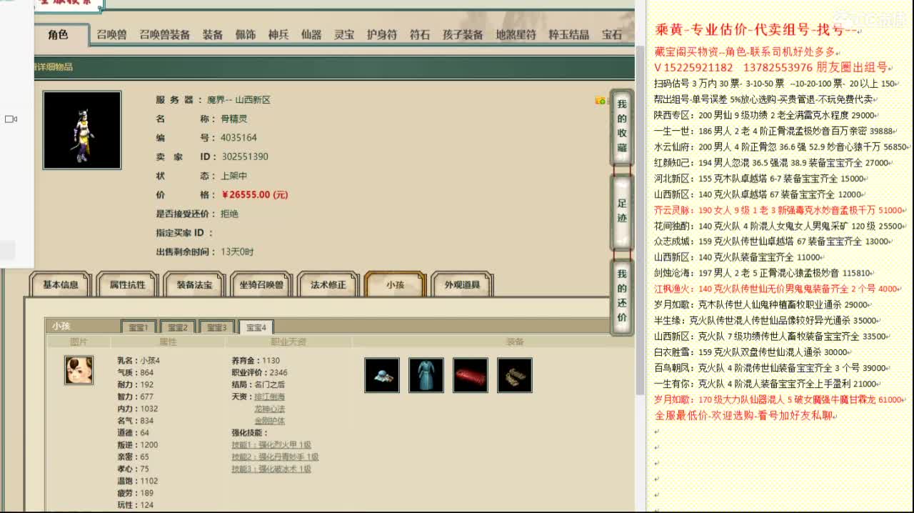 乘黄-专业估价代卖-组号-单号-找号 第6段