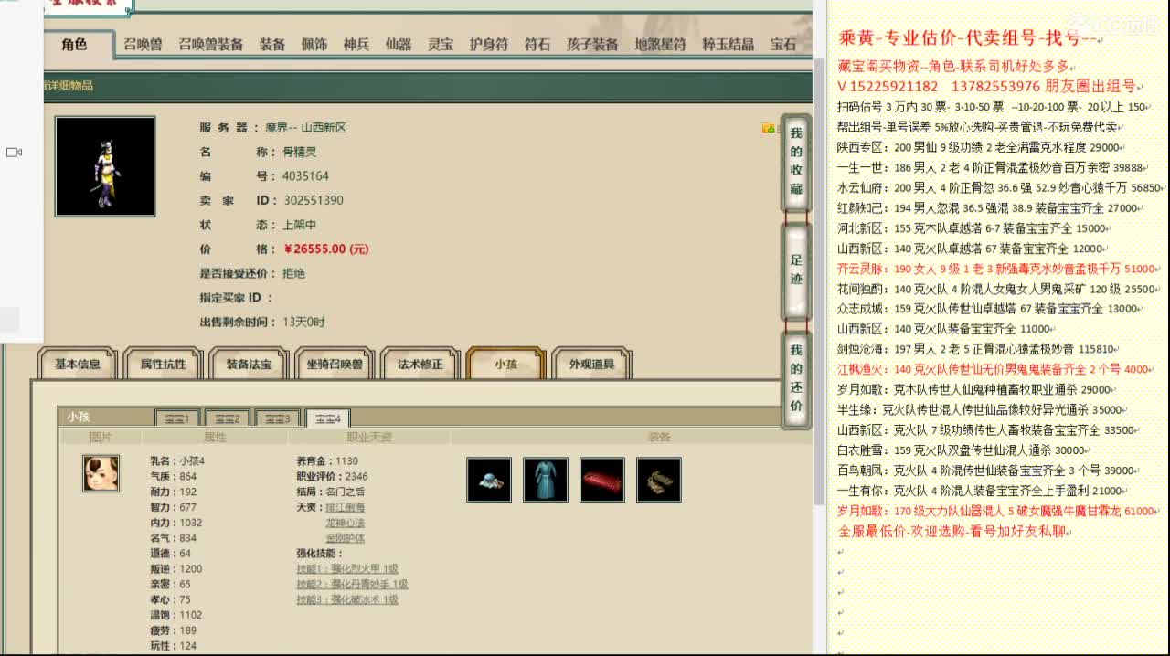乘黄-专业估价代卖-组号-单号-找号 第7段